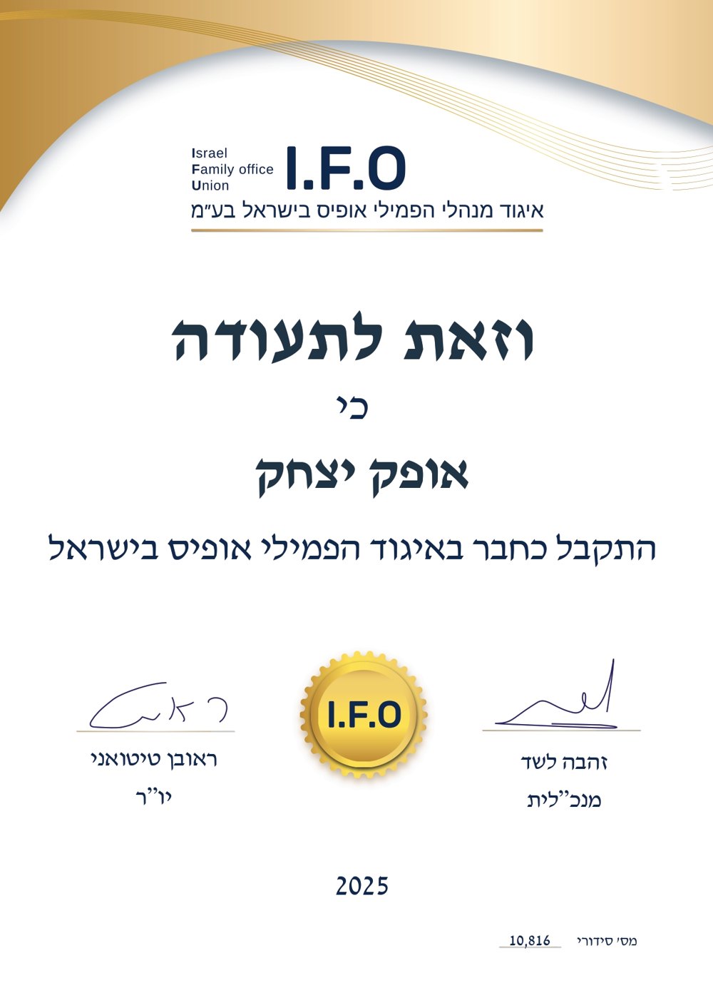 תעודה – איגוד מנהלי הפמילי אופיס בישראל