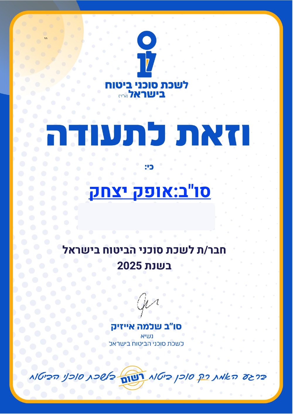 תעודה – לשכת סוכני הביטוח בישראל